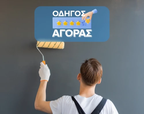 Πώς να βάψεις μόνος σου το σπίτι σου - Ο απόλυτος οδηγός