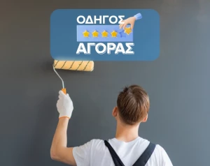 Πώς να βάψεις μόνος σου το σπίτι σου - Ο απόλυτος οδηγός