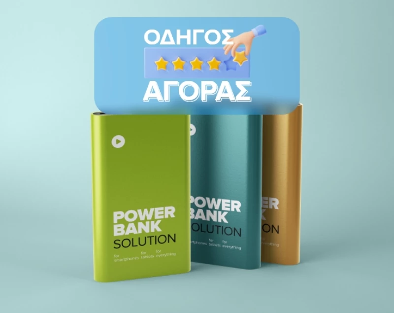 Power Banks: Ο Απόλυτος Οδηγός Αγοράς!