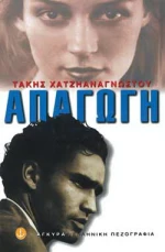 Απαγωγή