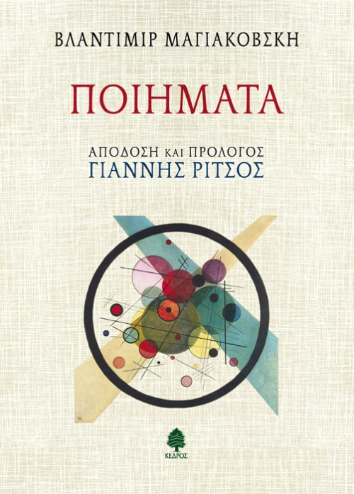 ΠΟΙΗΜΑΤΑ