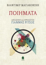 ΠΟΙΗΜΑΤΑ