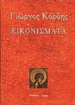 Εικονίσματα, Η τεχνική της αυγοτέμπερας με υποζωγράφιση