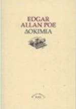 Δοκίμια