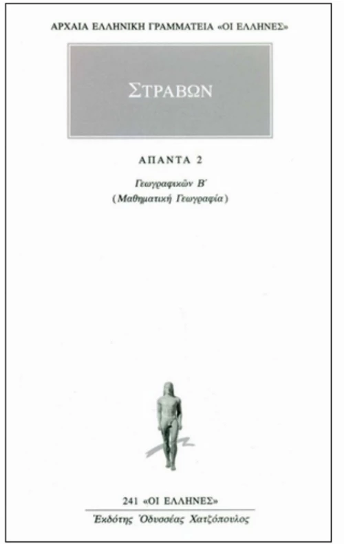 Άπαντα 2