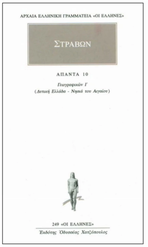 Άπαντα 10