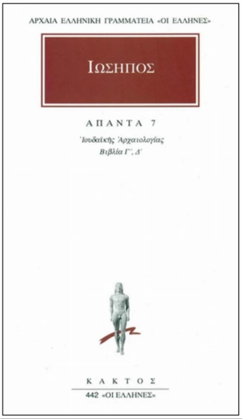 Άπαντα 7