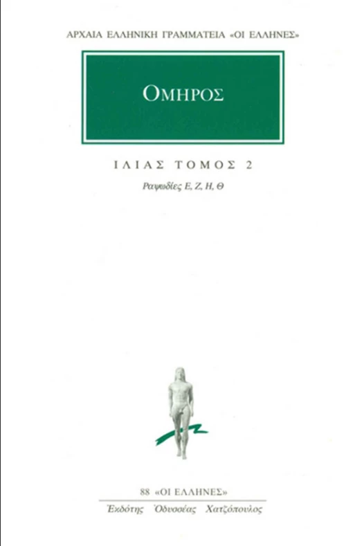 Ιλιάς