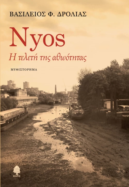 Nyos - Η τελετή της αθωότητας