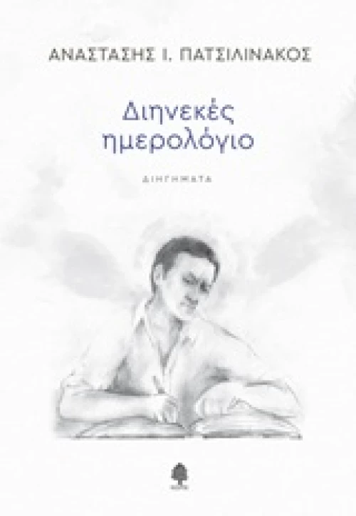 Διηνεκές ημερολόγιο