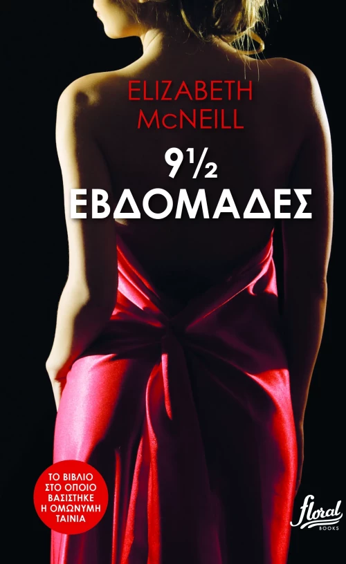 9 1/2 Εβδομάδες