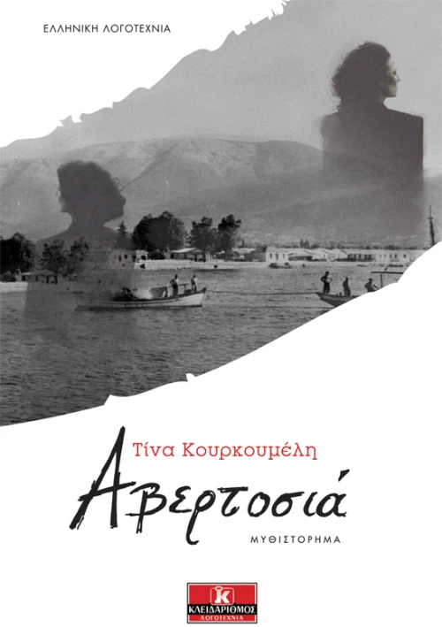Αβερτοσιά