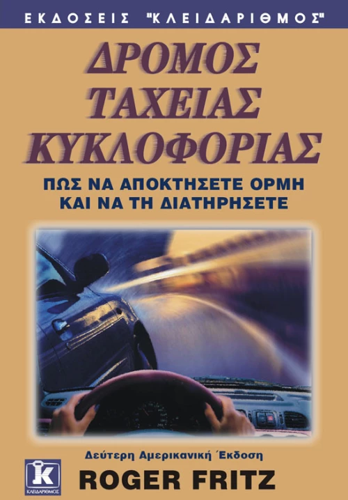 Δρόμος ταχείας κυκλοφορίας