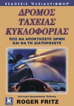 Δρόμος ταχείας κυκλοφορίας