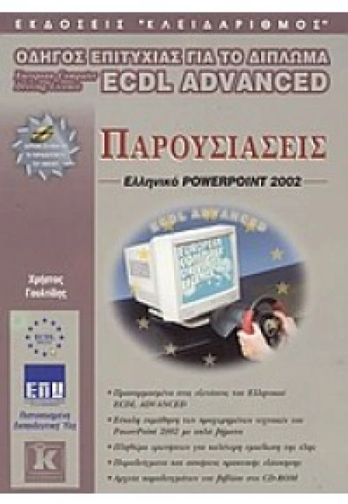 ECDL, Advanced Powerpoint 2002