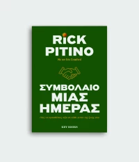 Συμβόλαιο μιας ημέρας