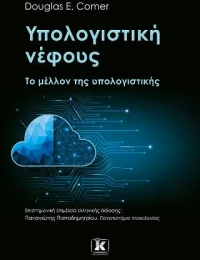 Υπολογιστική νέφους