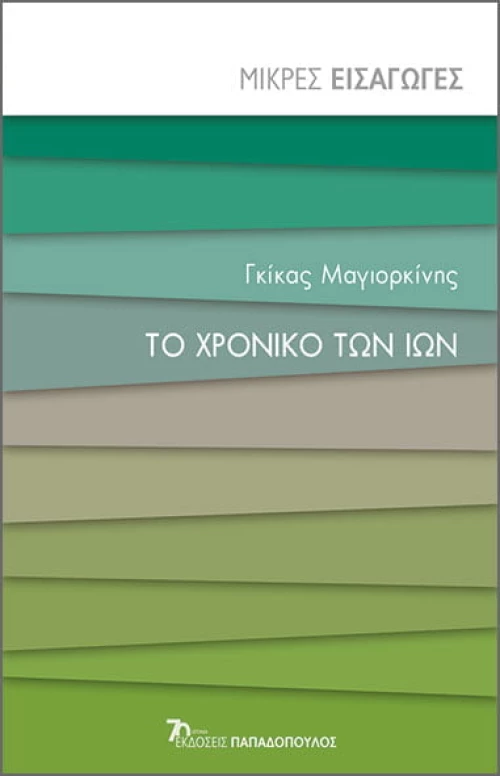 Το χρονικό των ιών