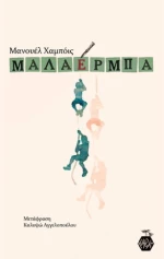 ΜΑΛΑΕΡΜΠΑ