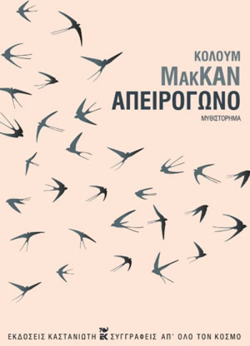 ΑΠΕΙΡΟΓΩΝΟ