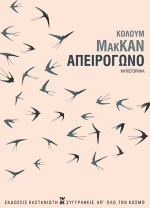 ΑΠΕΙΡΟΓΩΝΟ