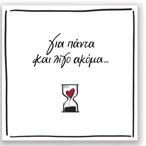 Ρενέ Για Πάντα Ευχετήριες Κάρτες