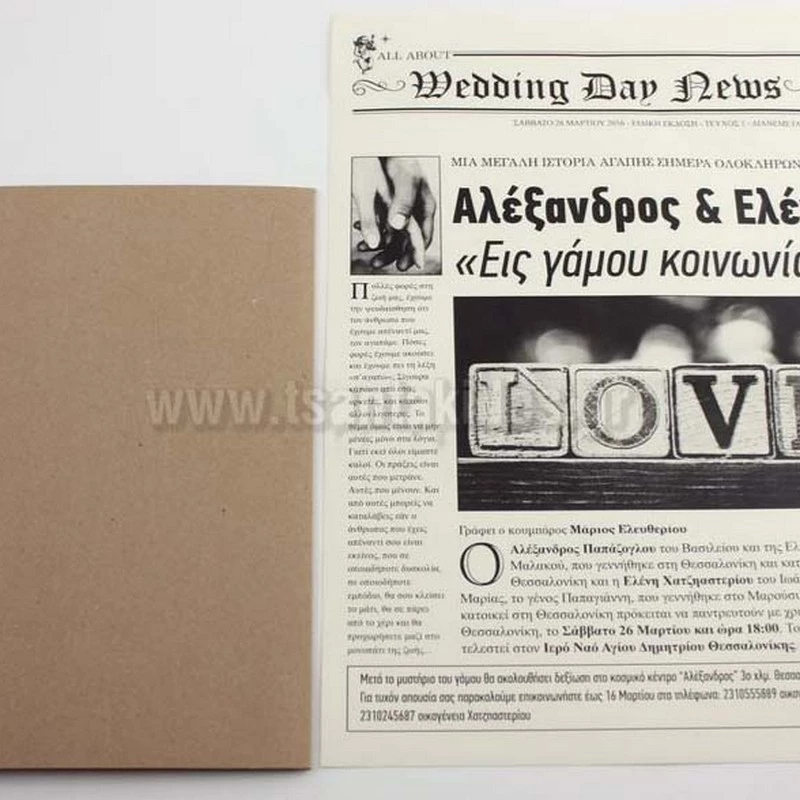 Προσκλητήριο γάμου - Εφημερίδα 7601