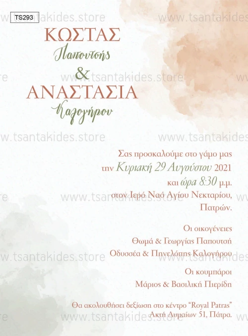 Προσκλητήριο γάμου  -  Παστέλ αποχρώσεις  TS293