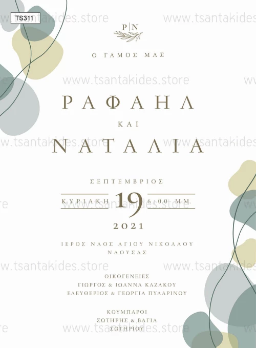 Προσκλητήριο γάμου - Μinimal σχέδιο TS311