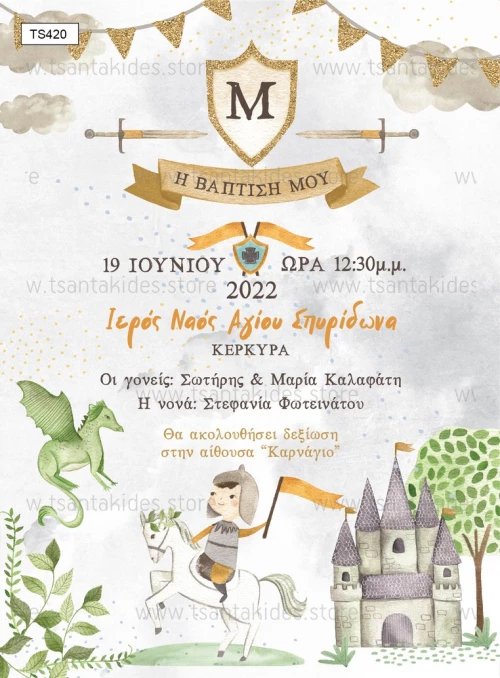 Προσκλητήριο βάπτισης - Ιππότης TS420