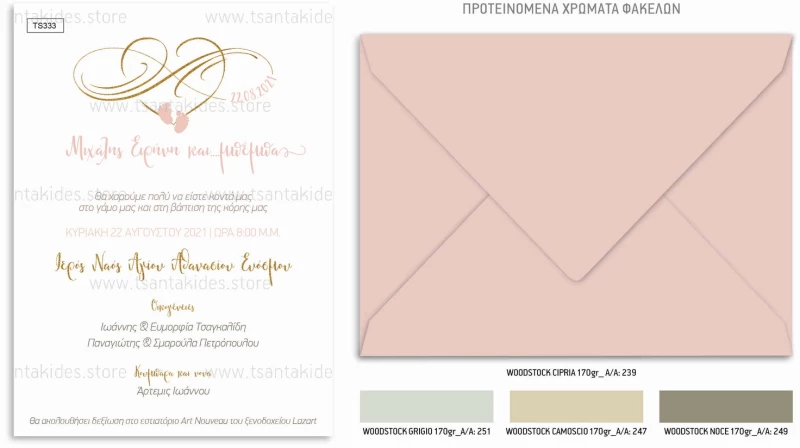 Προσκλητήριο γάμου - Βάπτισης  Άπειρο TS333