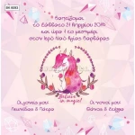Προσκλητήριο βάπτισης - Μονόκερος ΒΚ-6093
