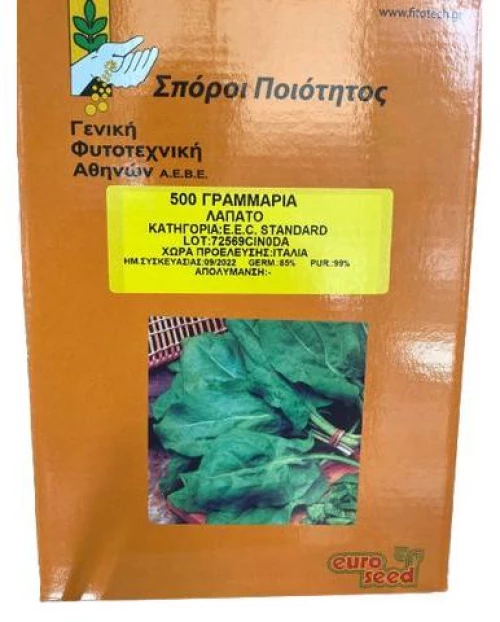 Σπόρος Λάπατο | 500gr
