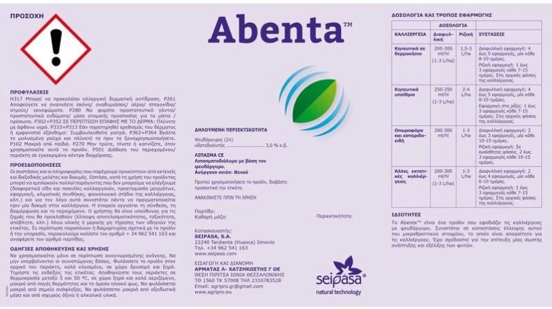 Abenta Βιολογικό Εντομοκτόνο | 1Lit