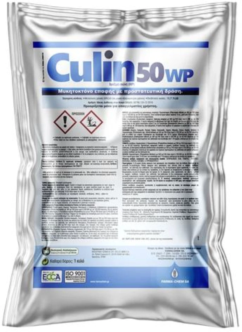 CULIN 50WP Οξυχλωριούχος Χαλκός | 5Kgr