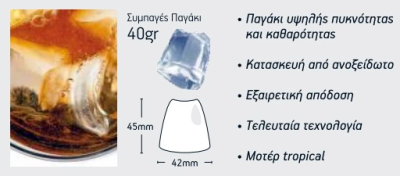 Παγομηχανή CS 45