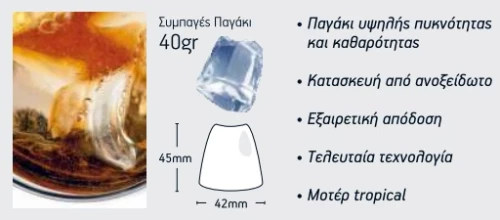 Παγομηχανή CS 45