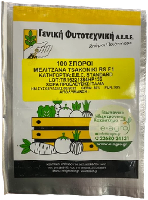 Μελιτζάνα Τσακώνικη | 100 Σπόρων