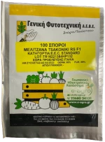 Μελιτζάνα Τσακώνικη | 100 Σπόρων