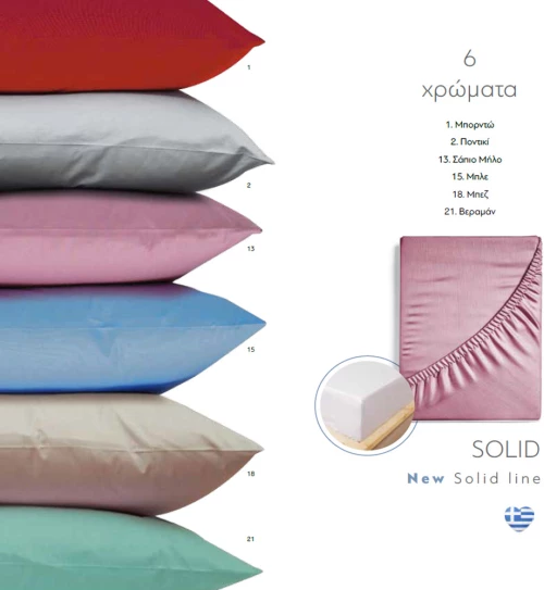 Σεντόνι Μονόχρωμο Solid Υπέρδιπλο Με Λάστιχο 2.Ποντικί 180 cm x 200 cm + 40 cm