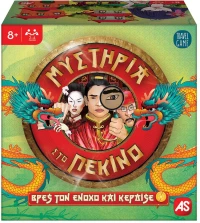 365331 AS GAMES ΠΑΙΧΝΙΔΙ ΜΕ ΚΑΡΤΕΣ ΜΥΣΤΗΡΙΑ ΣΤΟ ΠΕΚΙΝΟ ΓΙΑ ΗΛΙΚΙΕΣ 8+ ΧΡΟΝΩΝ ΚΑΙ 2-4 ΠΑΙΚΤΕΣ