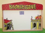 311210 Ξύλινη σκηνή -#8220;Καραγκιόζη-#8221; 75X2Χ57ΕΚ.