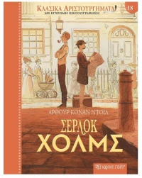 Σέρλοκ Χολμς