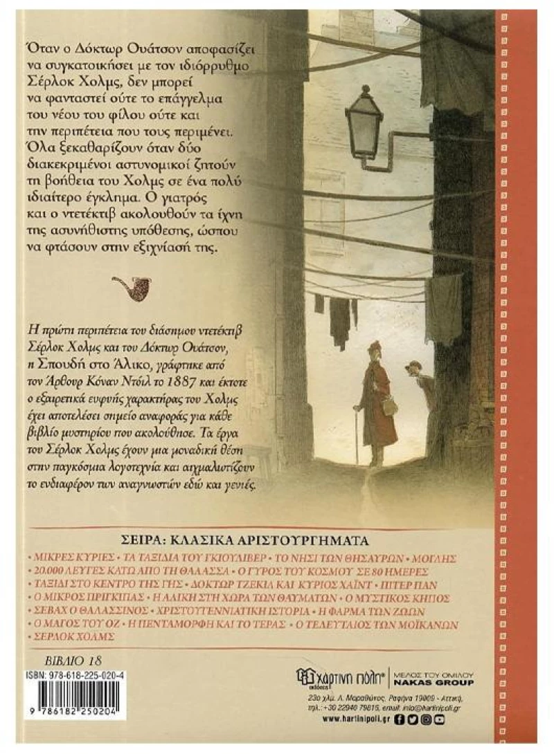 Σέρλοκ Χολμς