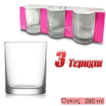 Σετ 3 Γυάλινα Ποτήρια 280Ml