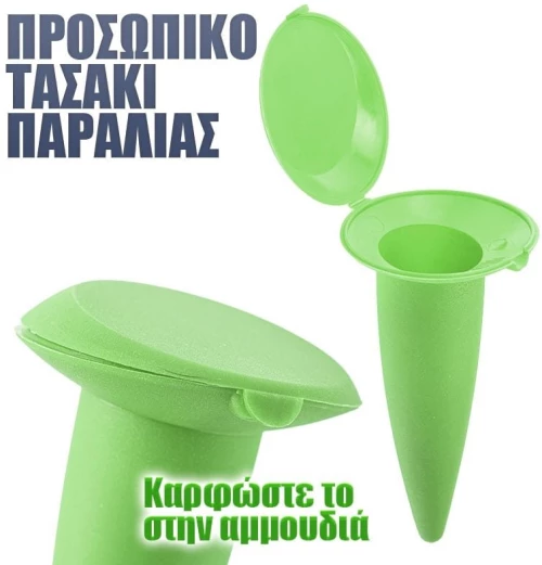 Σταχτοδοχείο παραλίας eco care λαχανί