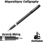 Μαρκαδόρος calligraphy