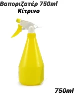 Βαποριζατέρ 750Ml Κίτρινο