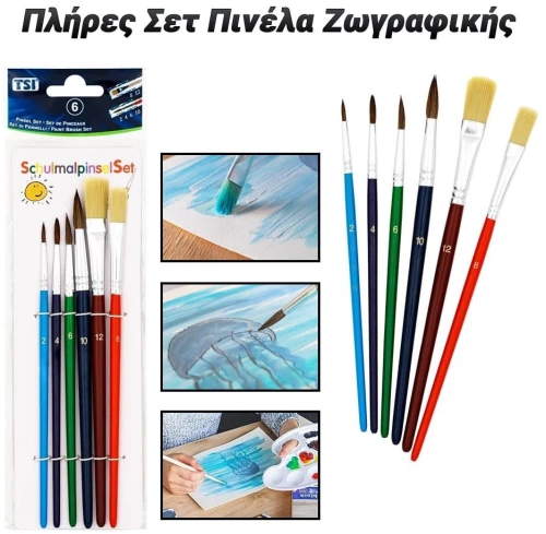 Πλήρες Σετ Πινέλα Ζωγραφικής
