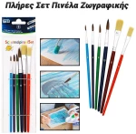 Πλήρες Σετ Πινέλα Ζωγραφικής